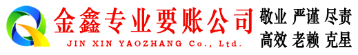 盖州要债公司